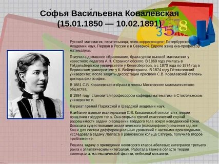 Математик доклад