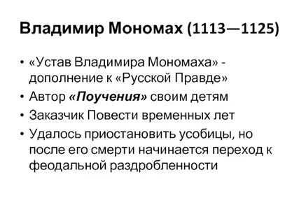 4 произведения владимира мономаха
