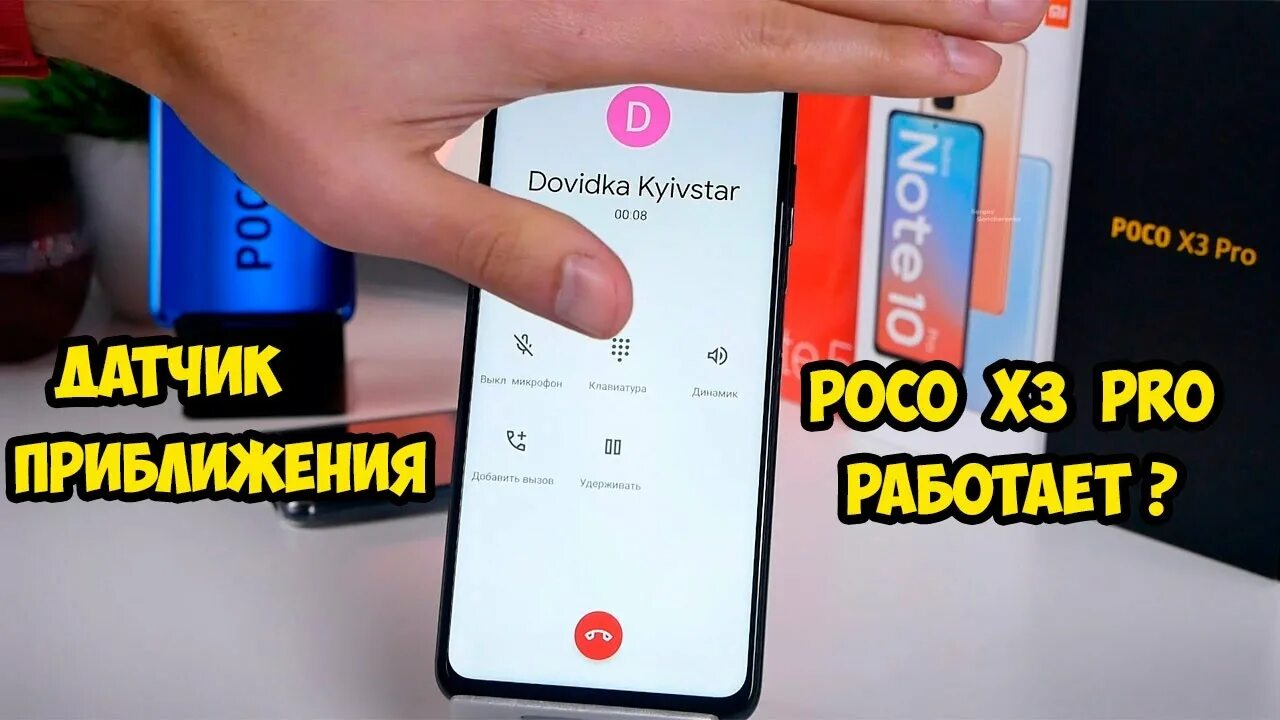 Датчик приближения поко х3 про. Poco x3 датчик приближения. Poco x3 Pro датчики. Датчик приближения Xiaomi poco x3 Pro.