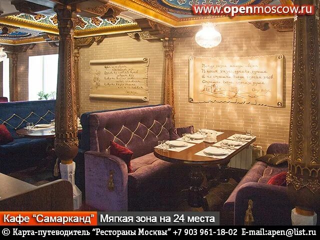 Кафе самарканд боровское шоссе. Кафе самарканд алтуфьево. Ресторан самарканд 82 й километр. Кафе самарканд дмитровское шоссе. Ресторан самарканд 82 й километр.