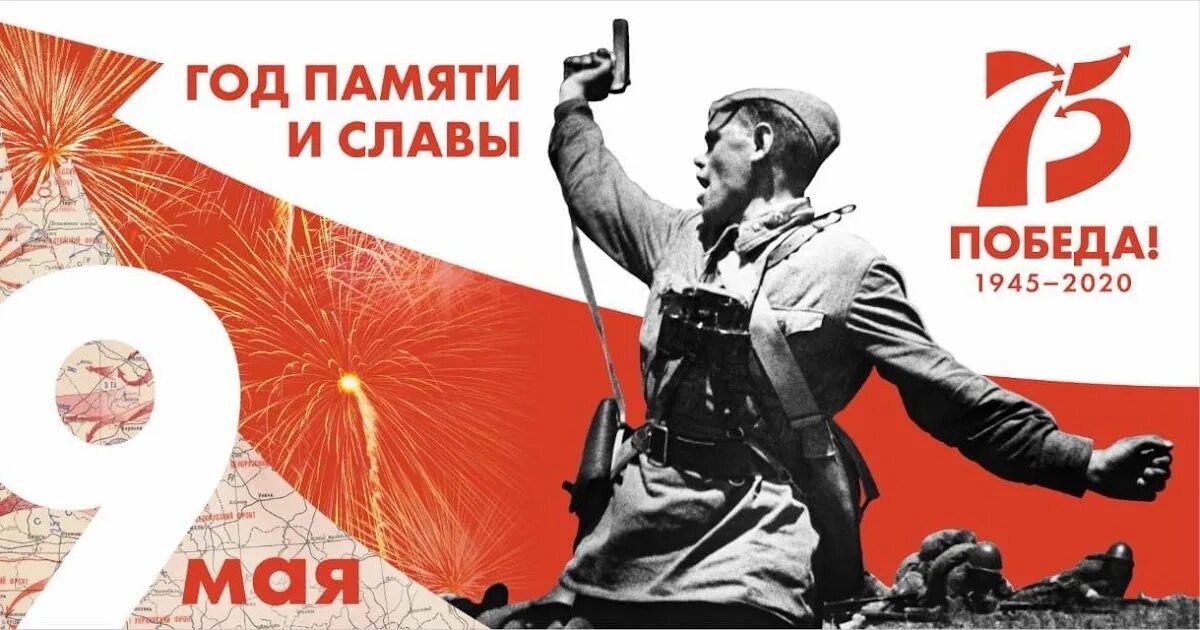 95 лет победы. День Победы в Великой Отечественной войне. 75 Годовщина Победы в Великой Отечественной войне. 9 Мая день Победы 75 лет. Плакат "с днём Победы".