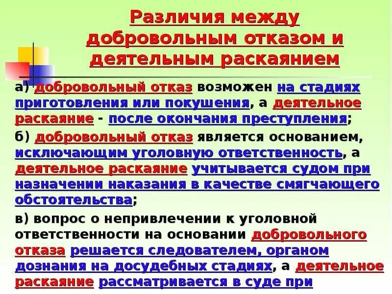 Деятельное раскаяние в уголовном праве