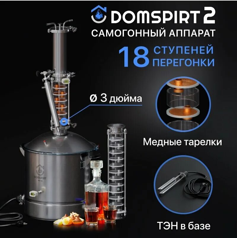 Domspirt самогонные аппараты. Самогонный аппарат домспирт. Тарельчатая колонна 2 дюйма домспирт. Тарельчатая колонна 3 дюйма domspirt. Ректификационная колонна 3 дюйма домспирт2.