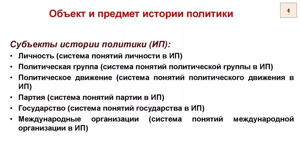 Объект и предмет истории. Объект и субъект истории. Объект истории. Субъект истории.