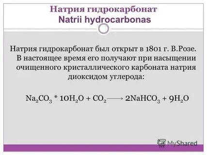 Как получить гидрокарбонат натрия