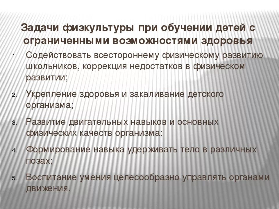 Содержание программы физического воспитания. Задачи физического воспитания. задачи физического воспитания для детей с овз. задачи адаптивной физической культуры для детей с овз. задачи по физическому воспитанию детей.