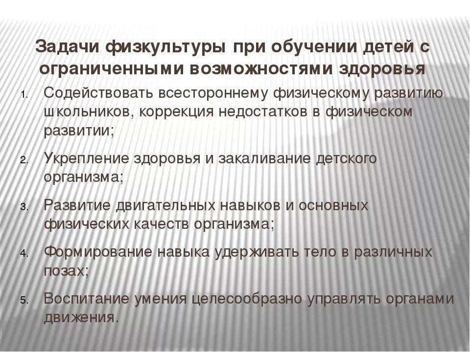 Задачи относятся к задачам физического воспитания. Задачи физического воспитания детей с ОВЗ. Задачи физического воспитания дошкольников. Цели и задачи физического воспитания. Основные задачи физического воспитания.