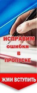 Исправить ошибку в пропуске