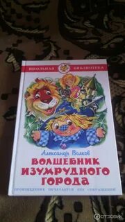 Волшебник изумрудного города сколько страниц