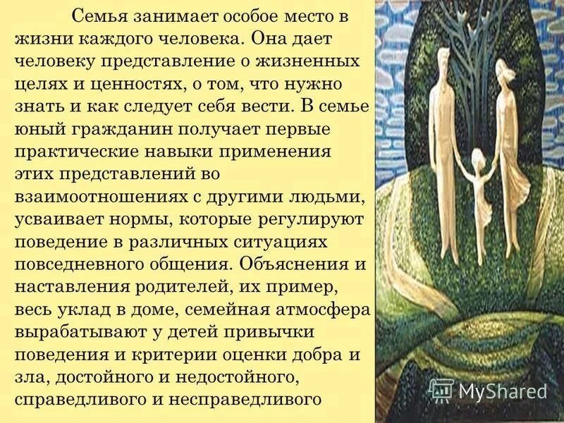 роль родителей в воспитании детей сочинение. жемчужины мысли логотип. умные наставления на каждый день. родительские наставления в жизни человека. родительский наказ.