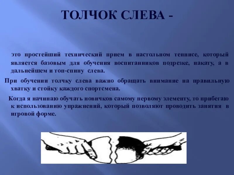 Ввести толчками
