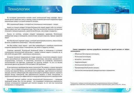 Инструкция ионизатора