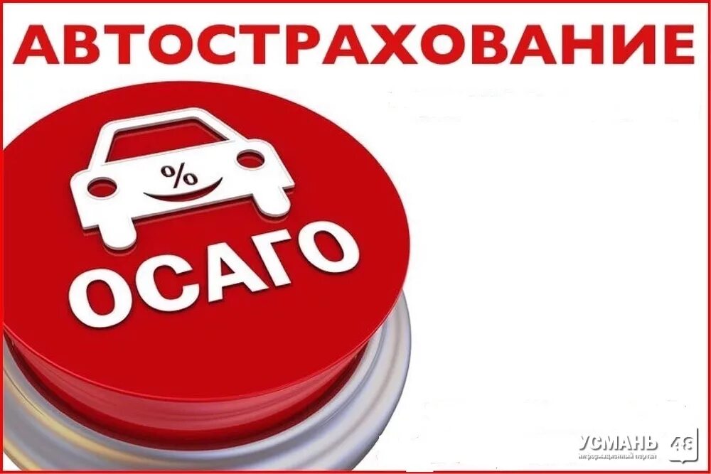 Оформить автострахования