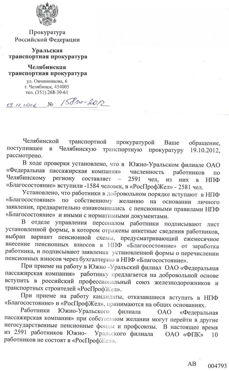 Образец выхода из нпф благосостояние. Заявление на выход из благосостояния. Мы работаем в ржд. Заявление при выходе из благосостояния. Нпф строительство.