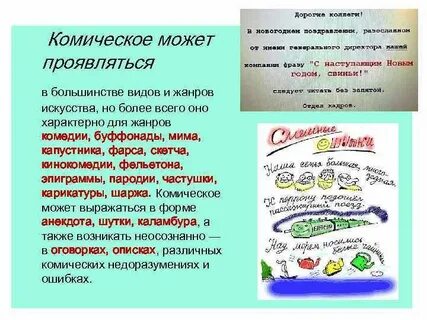 Какой жанр комического