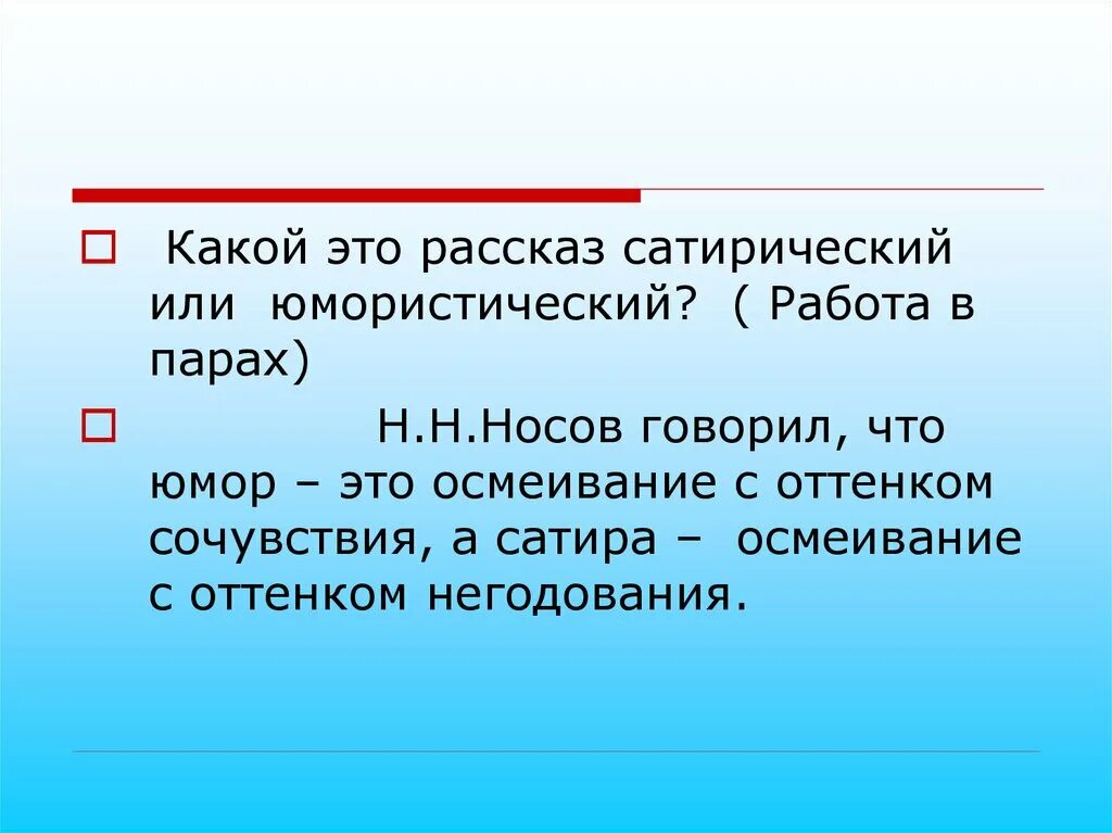 Назови некоторые особенности юмористических произведений. Особенности юмористических произведений. Особенности юмористического рассказа. Рассказ это определение. Особенности юмористического произведения 4 класс.