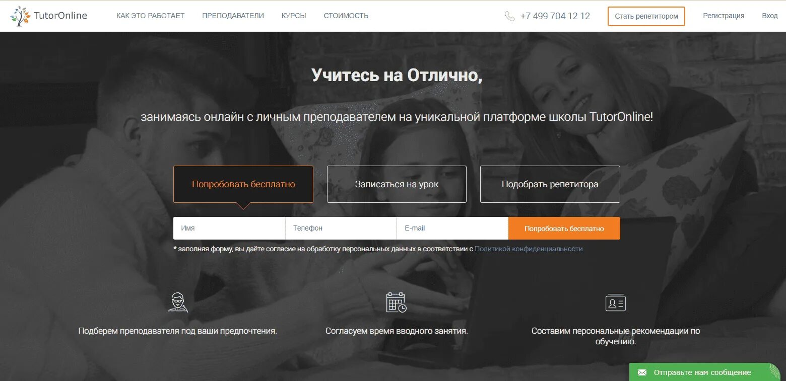 Туторонлайн