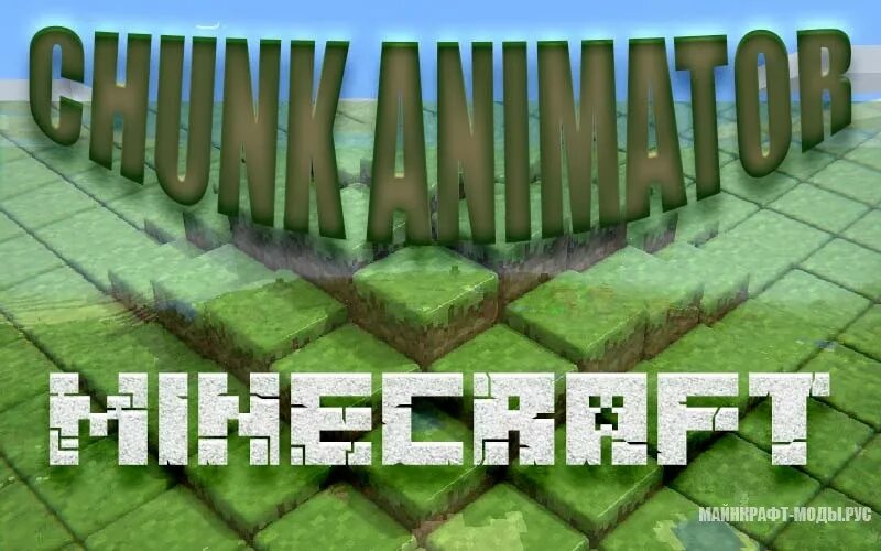 Мод chunk Animator 1.12.2. Minecraft Mod chunk Animator. Chunk Animator 1.16.5. Chunk Animator 1.19.2. Animator 1.12 2