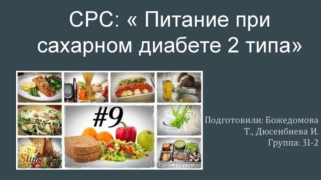 Сахарный диабет 2 типа продукты питания таблица Подходы к излечению диабета 1 типа