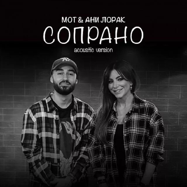 Песня сопрано ани лорак и мот. Ани Лорак и мот. Мот feat. Ани Лорак - сопрано. Ани Лорак сопрано. Ани Лорак голос сопрано.