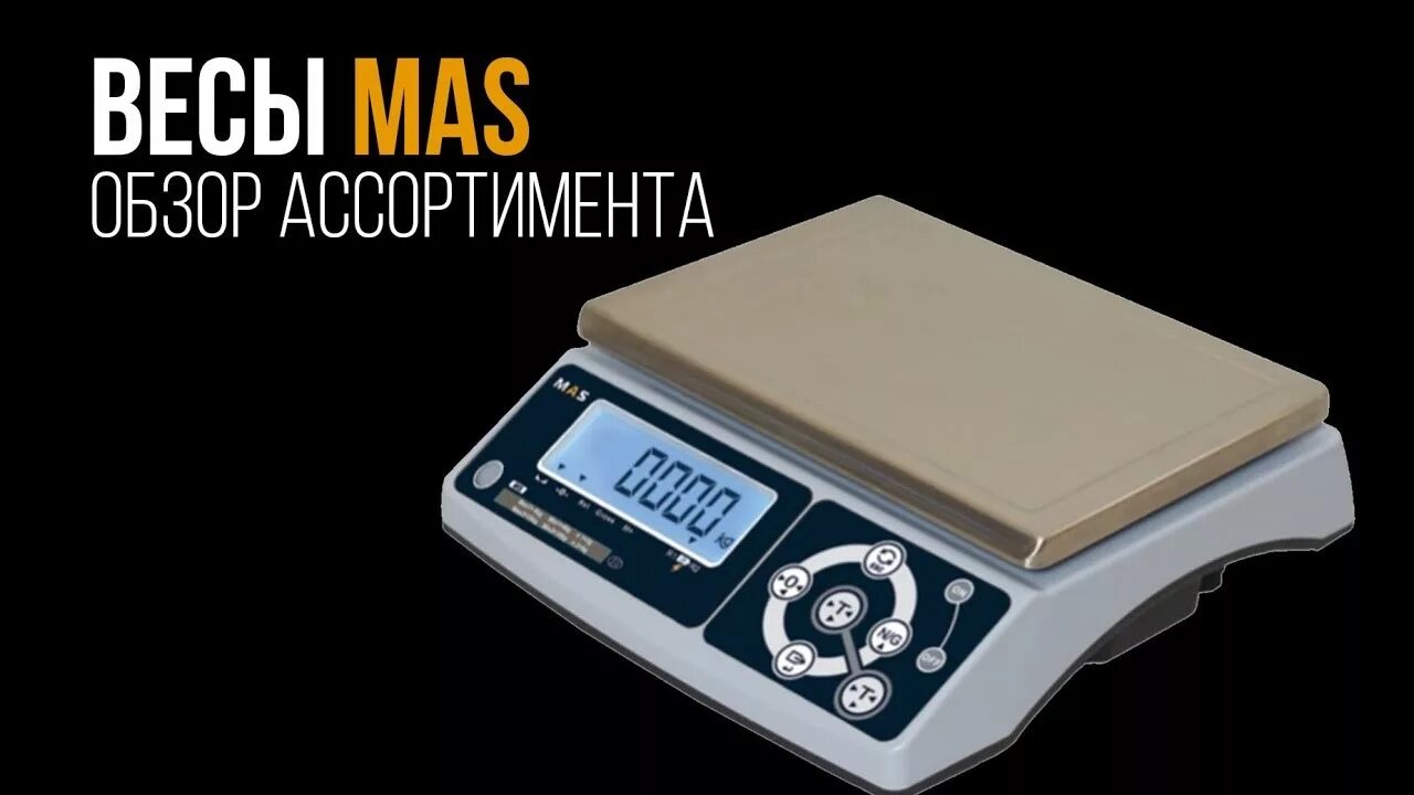 Mas msc 05. Весы электронные порционные компактные mas msc-05. весы master msc-5. весы электронные порционные компактные mas msc-03. весы электронные порционные компактные mas msc -10.