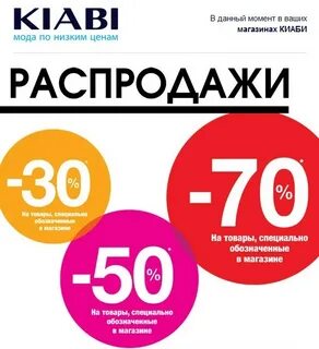 Какие есть скидки в магазинах одежды