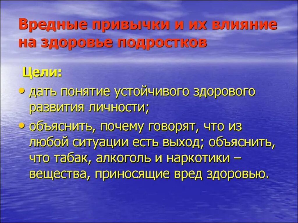 Вредные привычки. Влияние вредных привычек на здоровье. Влияние вредных привычек на здоровье подростка. Понятие вредные привычки. Реферат на вредные привычки человека