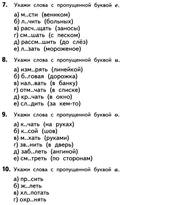 Ответы по русскому 5. Сложные тесты по русскому языку 4 класс. Русский язык 4 класс задания с ответами с ответами. Тестирование по русскому языку 4 класс. Ответы тест 4 по русскому языку 4 класс.