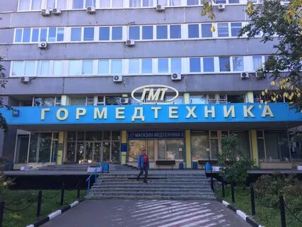 Гормедтехника вакансии