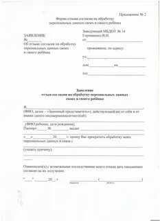 Заявление о прекращении персональных данных