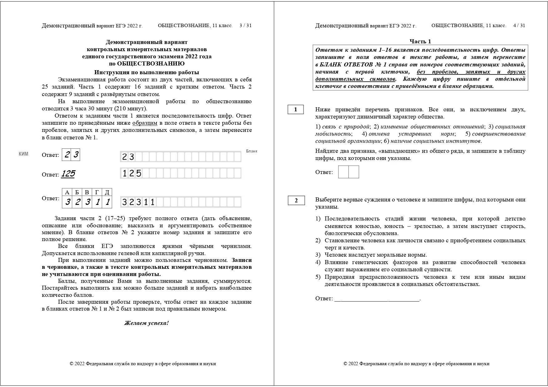 КИМЫ по обществознанию ЕГЭ 2022. Демонстрационный вариант ЕГЭ 2022. Демонстрационный вариант ЕГЭ по обществознанию 2022. Демо версия литература