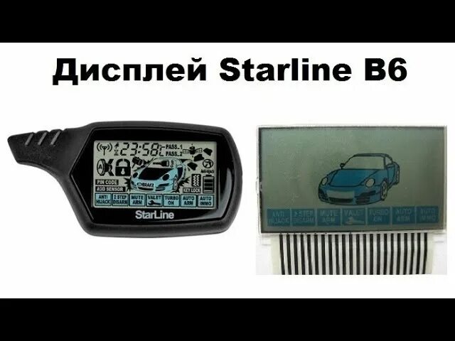 Подсветка брелка старлайн. Starline a61 дисплей. экран к брелку starline b6. дисплей брелка starline. дисплей b95 starline.