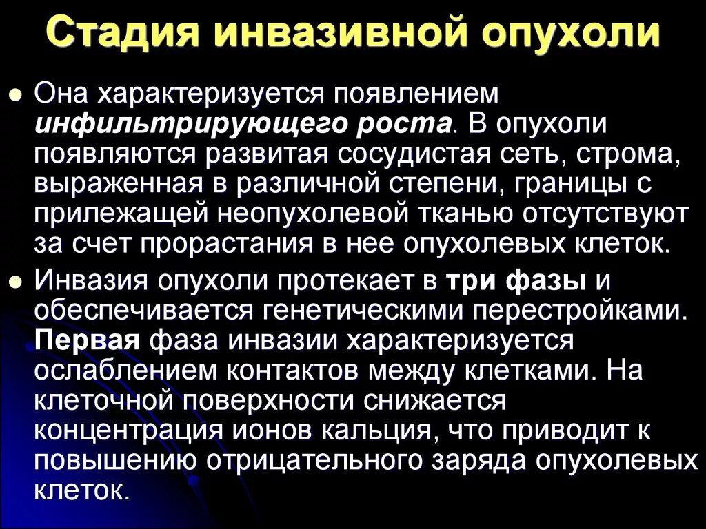 Периневральной инвазии опухоли. Инвазивная стадия опухоли. Лимфоваскулярная инвазия. Стадия инвазивного роста опухоли.