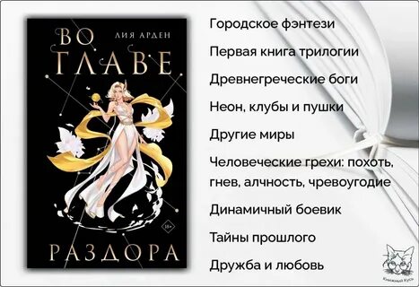 Во главе раздора отзывы