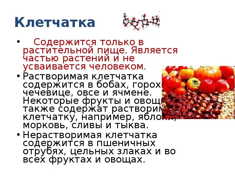 Нерастворимая клетчатка продукты. Водорастворимая клетчатка в каких продуктах содержится. Перечень продуктов растворимой и нерастворимой клетчатки. Растворимые пищевые волокна в продуктах таблица. Растворимые п шевые волокна таблица.