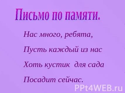 Пусть ребята
