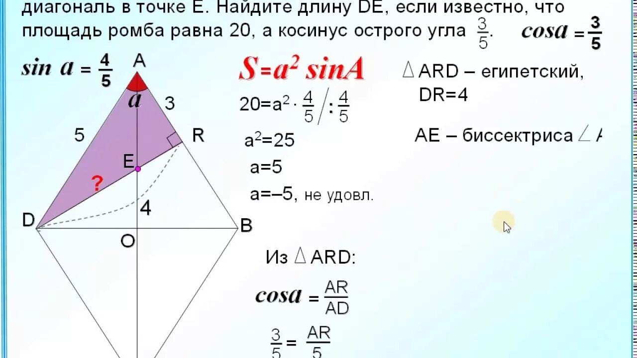 Диагонали ромба. Нахождение высоты ромба. Высота ромба. Высота ромба через диагонали.