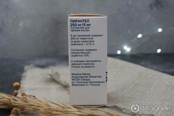 Пирантел для профилактики глистов. Пирантел суспензия отзывы взрослых. Пирантел суспензия отзывы взрослых. Пирантел суспензия отзывы взрослых. Средство от глистов пирантел суспензия.