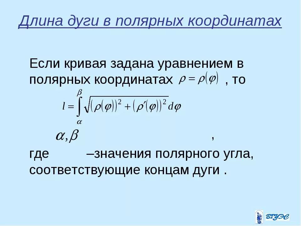 Как рассчитать длину кривой. Длина дуги в декартовых координатах. Длина дуги кривой в декартовых координатах. Вычислить длину дуги кривой. Длина дуги в декартовых координатах.