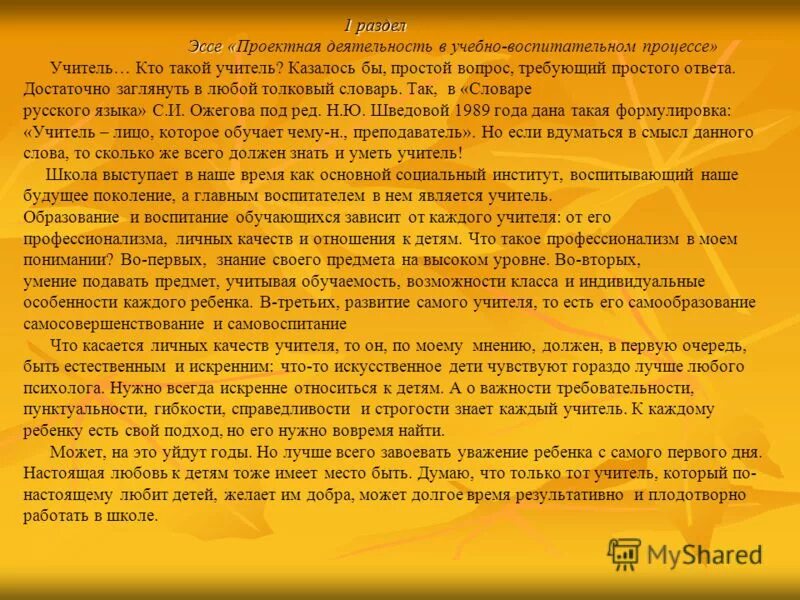 Эссе на тему. Педагог это сочинение. Сочинение на тему я учитель. Сочинение про учителя. Почему я хочу стать юным главой эссе