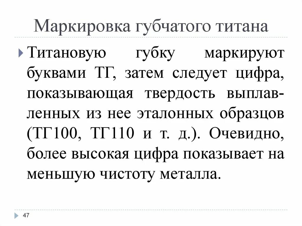 Маркировка титана. Титан и его сплавы. Маркировка титана и титановых сплавов. Маркировка титана и титановых сплавов. Маркировка титана.
