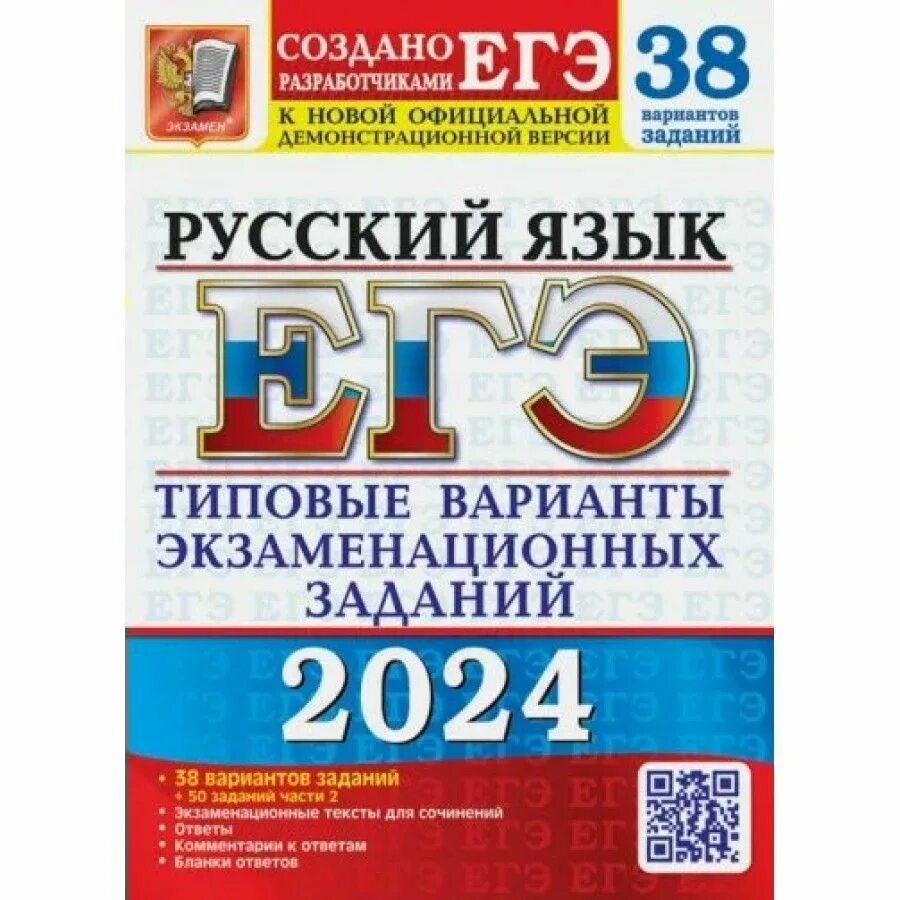 Вариант егэ по химии 2025 год. Дощинский егэ 2025 русский. егэ химия 2025. лазебникова егэ обществознание 2025 40 вариантов. егэ биология 2025.