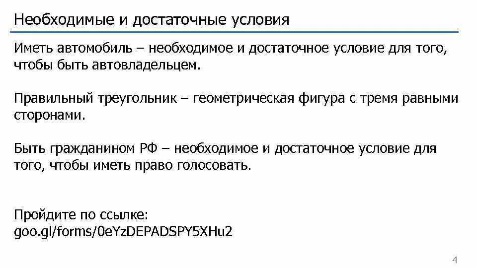 Сильно необходимое условие. Необходимое и достаточное условие. Необходимое и достаточное условие примеры. Пример достаточного условия. Достаточное условие и необходимое условие.