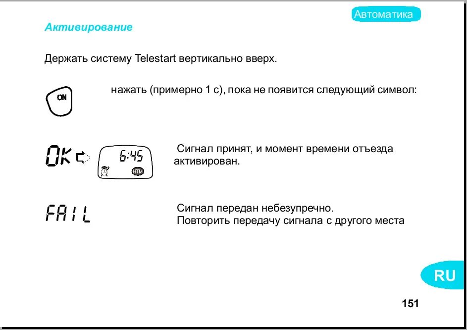 Как запустить вебасто. Как запустить вебасто