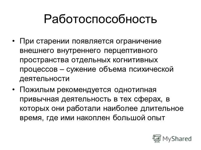 когнитивные изменения в процессе старения. процесс естественного старения. познавательная сфера в период старости. эмоционально-личностные особенности в старости. когнитивные процессы в старости.