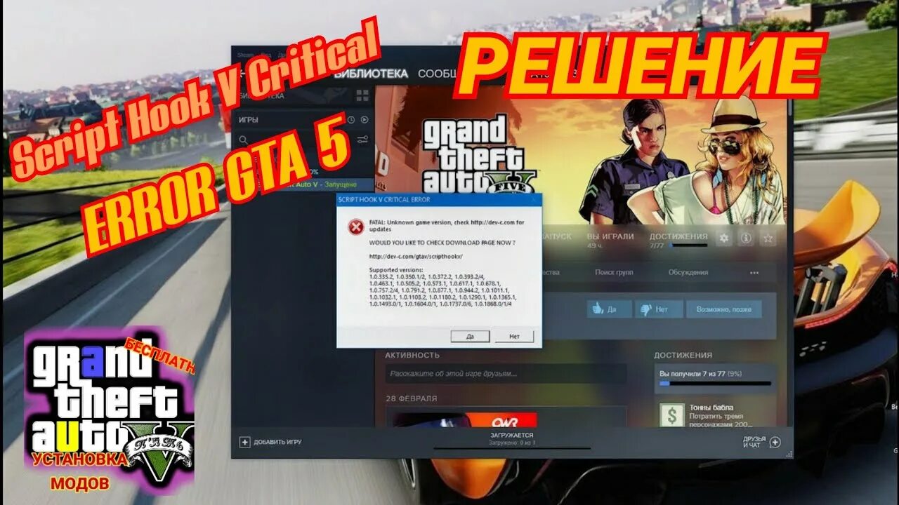 Ошибка при обновлении гта 5. Ошибка гта 5. ошибка гта 5 рп. script hook v critical error gta 5.