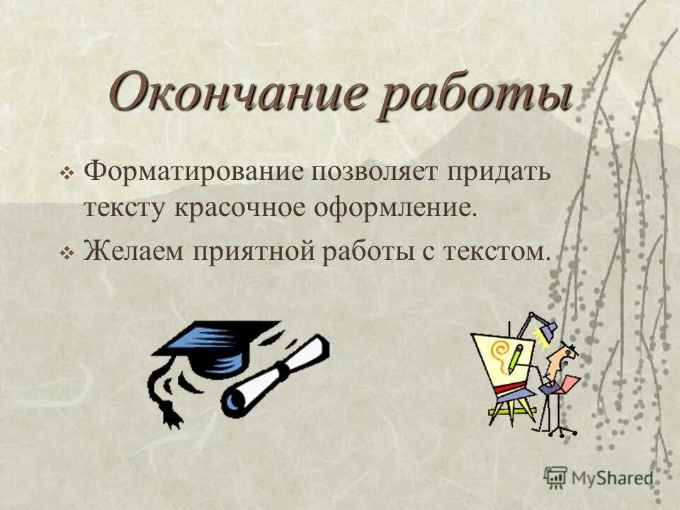 как найти окончание в слове. окончание в словах называющих предметы. слова не имеющие окончания примеры 3 класс. слово работы окончание. схема корень суффикс.