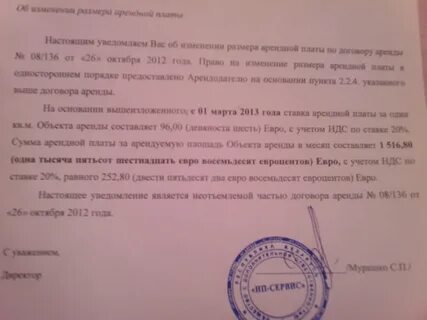 Уменьшение арендуемой площади