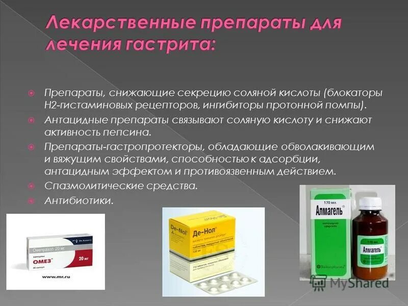 Противокашл вый препарат. Лекарственные средства при гастрите. Лекарства при остром гастрите. Для желудка лекарства при гастрите. Препараты для желудка при гастрите.