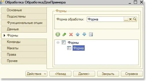 Внешняя обработка обычные формы. Обработчик 1с. обработка 1с. внешняя обработка. форма обработки 1с.